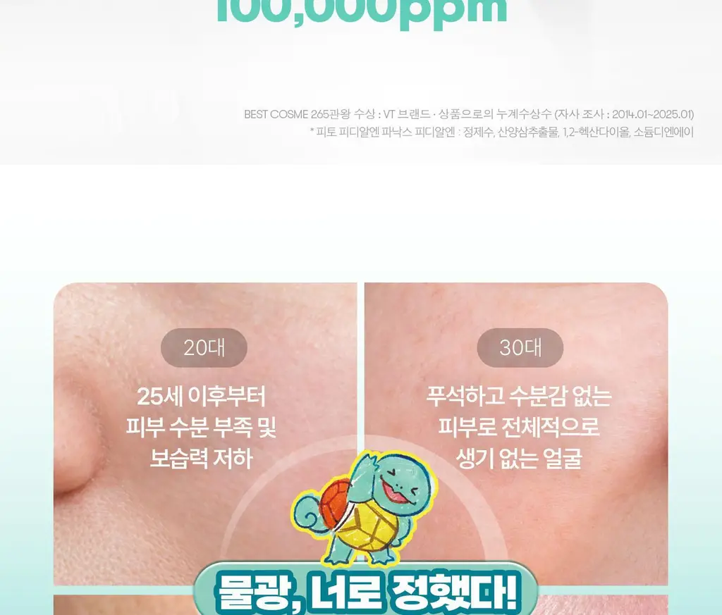 [포켓몬 에디션] VT 피디알엔 캡슐 크림 100 50ml 더블 기획 (+피카츄 파우치 키링) 상세페이지 24
